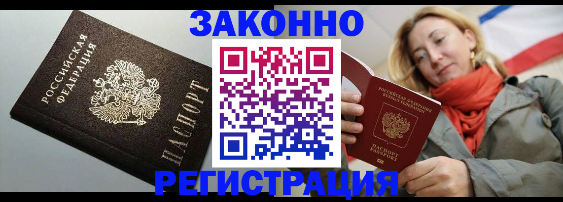 временная регистрация недорого в Емве
