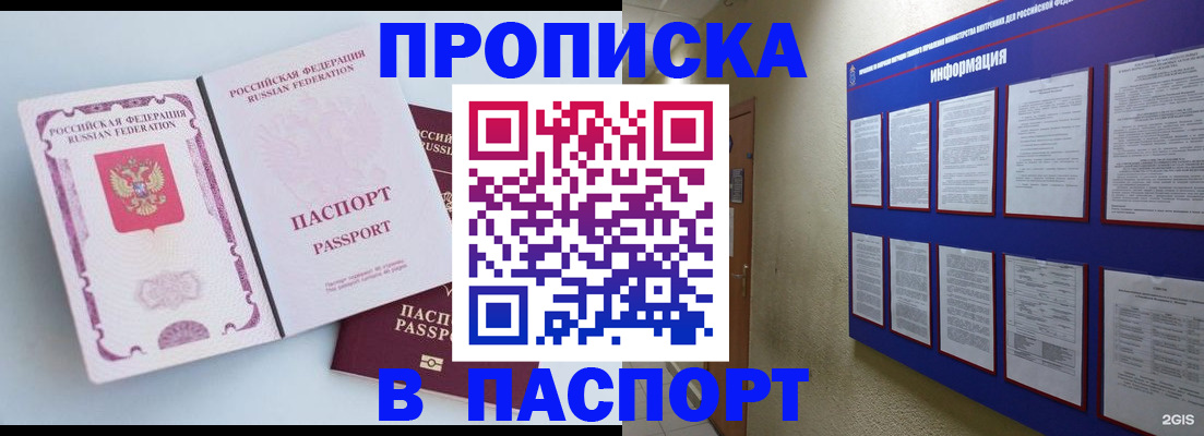 прописка ребенка в Емве