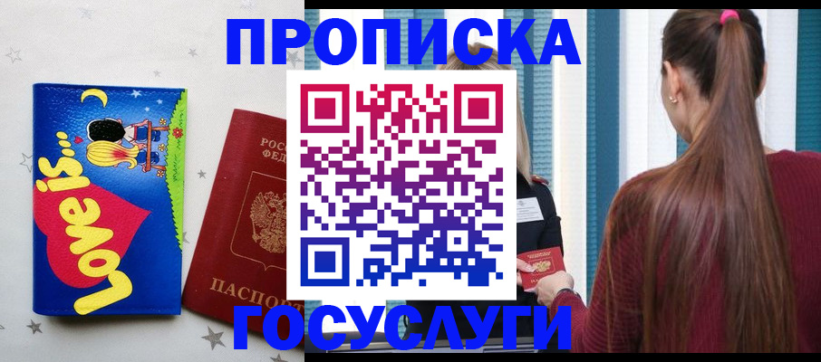 прописка для работы в Емве